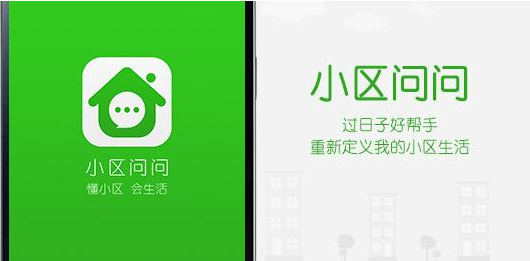 東方智啟科技APP開(kāi)發(fā)-小區(qū)問(wèn)問(wèn)app點(diǎn)評(píng) 小區(qū)問(wèn)問(wèn)app有什么好