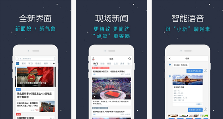 新華新聞APP評測