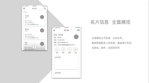 東方智啟科技APP開發(fā)-名片管理APP開發(fā) 拓展商務人脈