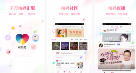辣媽圈APP開發(fā)