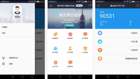 東方智啟科技APP開發(fā)-美發(fā)幫發(fā)型師app點評 美發(fā)幫發(fā)型師app怎樣