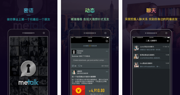 東方智啟科技APP開發(fā)-密語APP好不好 密語APP評測