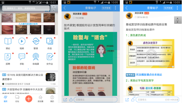 東方智啟科技APP開發(fā)-美發(fā)課堂APP怎么樣 美發(fā)課堂APP評測