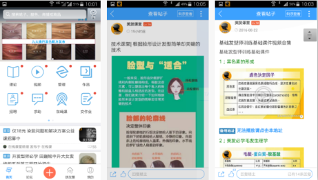 美發(fā)課堂APP怎么樣