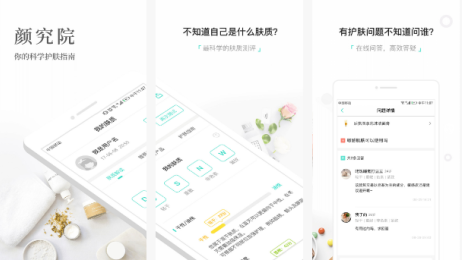 東方智啟科技APP開(kāi)發(fā)-2018年護(hù)膚APP排行榜