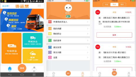 東方智啟科技APP開發(fā)-貨運幫APP點評 貨運幫APP好在哪里