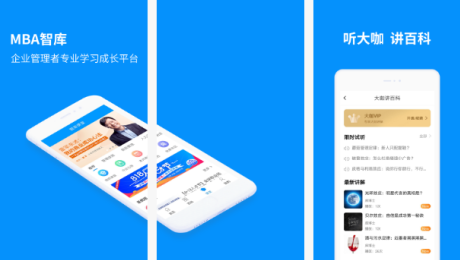東方智啟科技APP開發(fā)-MBA智庫APP評測 MBA智庫APP怎么樣