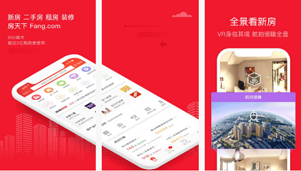 房天下APP評測