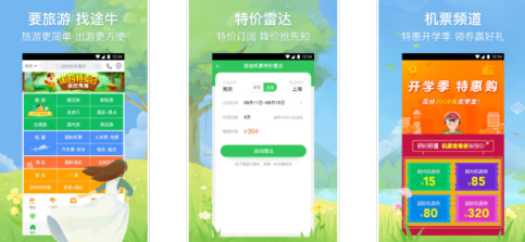 東方智啟科技APP開發(fā)-途牛旅游APP點評 途牛旅游APP是否好用