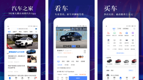 東方智啟科技APP開發(fā)-汽車之家APP怎么樣 汽車之家APP測評