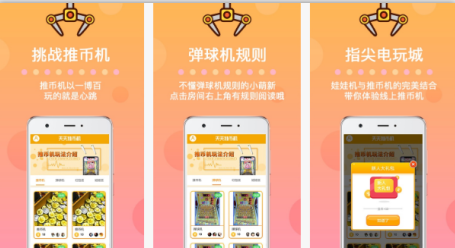 類似天天推幣機(jī)APP開(kāi)發(fā)