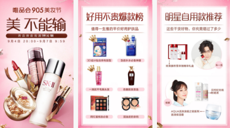 唯品會app評測