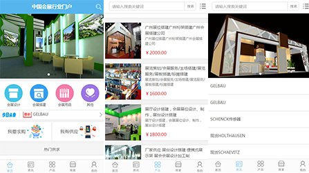 東方智啟科技APP開發(fā)-中國(guó)會(huì)展app評(píng)測(cè) 中國(guó)會(huì)展app好不好