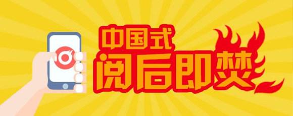 東方智啟科技APP開發(fā)-閱后即焚APP應(yīng)用軟件開發(fā) 讓我們一起狂撩妹吧