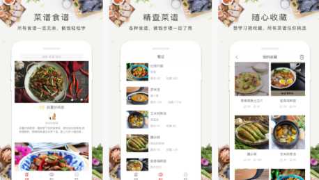 食譜推薦APP開發(fā)