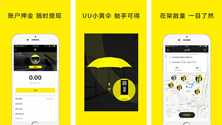 東方智啟科技APP開發(fā)-UU小黃傘APP評測 UU小黃傘APP如何