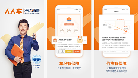 東方智啟科技APP開發(fā)-人人車APP評測 人人車APP交易流程