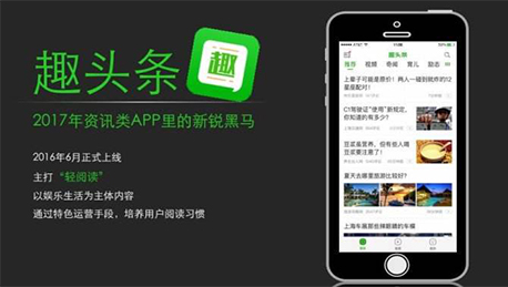 趣頭條APP評測