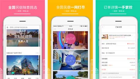 哎呦民宿app點評