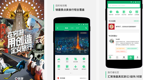 窮游app點(diǎn)評(píng)
