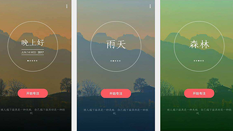 東方智啟科技APP開發(fā)-白噪音應(yīng)用開發(fā) 用起來有點(diǎn)酷