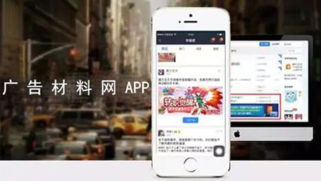 東方智啟科技APP開發(fā)-廣告材料網(wǎng)APP開發(fā) 打造高效平臺