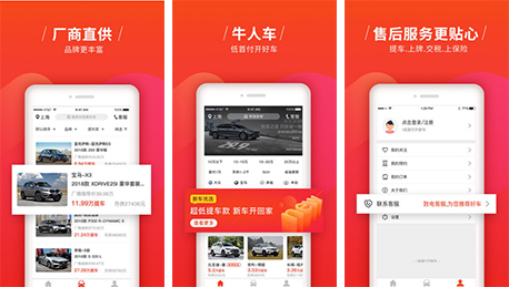 東方智啟科技APP開發(fā)-牛人車app點評 牛人車app好不好