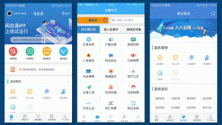 城市便民服務APP定制開發(fā)