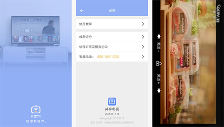 共享電視app點(diǎn)評(píng)