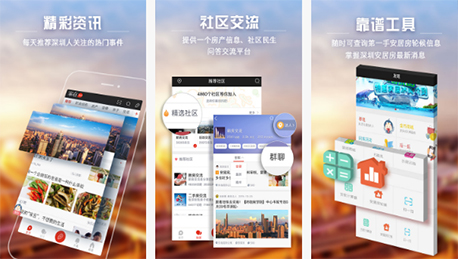 東方智啟科技APP開發(fā)-家在深圳app評測 家在深圳app如何