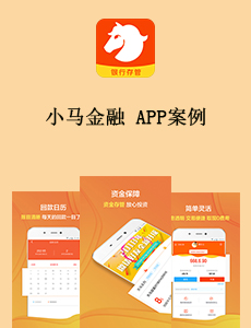 東方智啟科技APP開發(fā)-小馬金融 APP案例