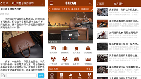東方智啟科技APP開發(fā)-中國皮具門戶APP點評 中國皮具門戶APP如何