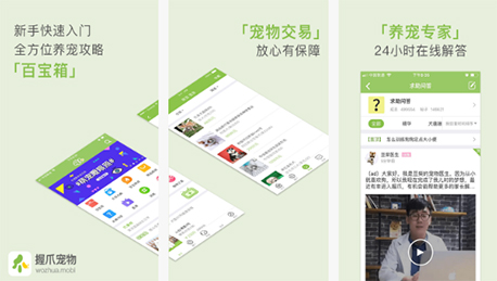 東方智啟科技APP開發(fā)-不一樣的握爪寵物app點評