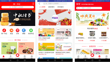 東方智啟科技APP開發(fā)-電商第一書記如何點(diǎn)評(píng)