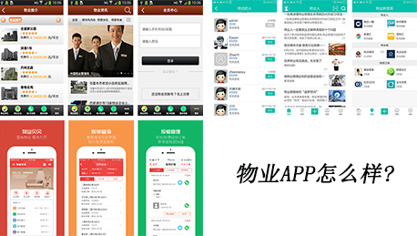 東方智啟科技APP開(kāi)發(fā)-物業(yè)APP怎么樣 2018年火爆的物業(yè)軟件有哪些