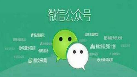 微信公眾號(hào)