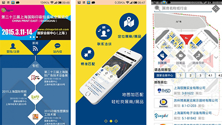 東方智啟科技APP開發(fā)-找展會(huì)APP點(diǎn)評(píng) 找展會(huì)APP怎么樣