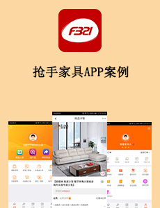 東方智啟科技APP開發(fā)-搶手家具APP案例