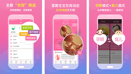 東方智啟科技APP開發(fā)-孕育管家APP點(diǎn)評 孕育管家APP好不好