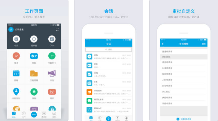 東方智啟科技APP開發(fā)-好團(tuán)隊(duì)APP評(píng)測(cè) 好團(tuán)隊(duì)APP有何特色