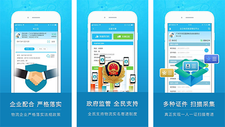物流監(jiān)管APP開發(fā)