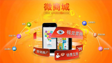 微信商城開發(fā)