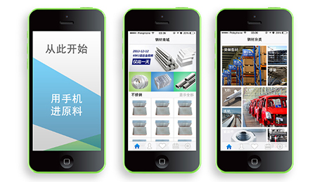鋼材APP開發(fā)