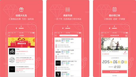 東方智啟科技APP開發(fā)-充滿甜蜜的結(jié)婚小秘書APP評測