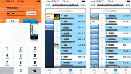 東方智啟科技APP開發(fā)-政企通訊錄APP點評 政企通訊錄APP如何
