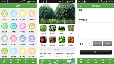 東方智啟科技APP開發(fā)-苗木APP開發(fā) 隨時了解相關(guān)信息