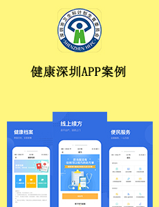 東方智啟科技APP開發(fā)-健康深圳APP案例