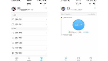 東方智啟科技APP開發(fā)-輕打卡小程序點評 輕打卡小程序怎么樣