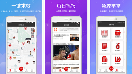 東方智啟科技APP開發(fā)-家庭急救APP開發(fā) 有危險沉著應對