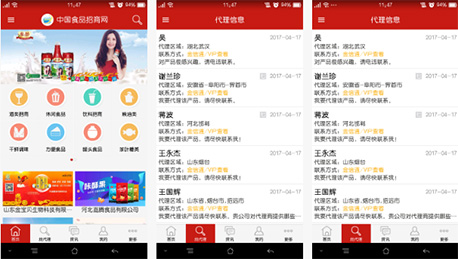 食品安全監(jiān)督APP定制開發(fā)